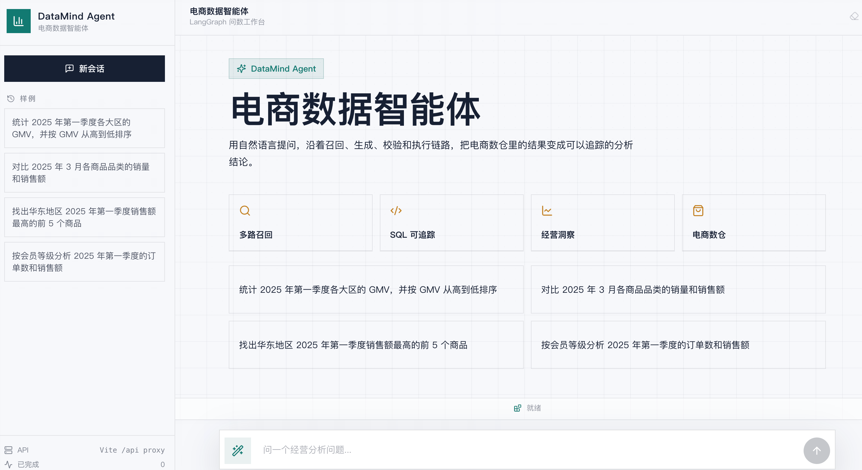 DataMind-Agent 项目展示图